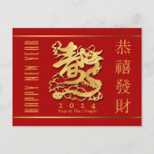 中国の新年ゴールデンドラゴン年賀状 ポストカード (正面)
