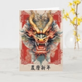 中国の新年ドラゴン年賀状カード カード (黄色い花)