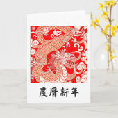 中国の新年ドラゴン グリーティング カード (黄色い花)