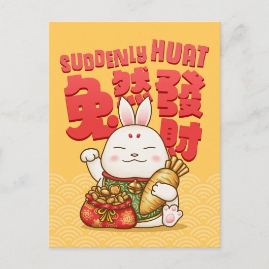 中国の新年ラッキーラビット シーズンポストカード (正面)