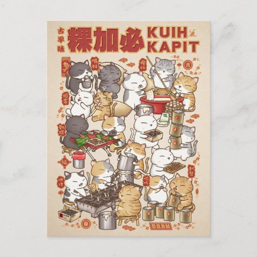 中国の新年猫が伝統的なクエ・カピットを作る シーズンポストカード (正面)