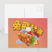 中国の新年 卯年 シーズンポストカード (正面/裏面)