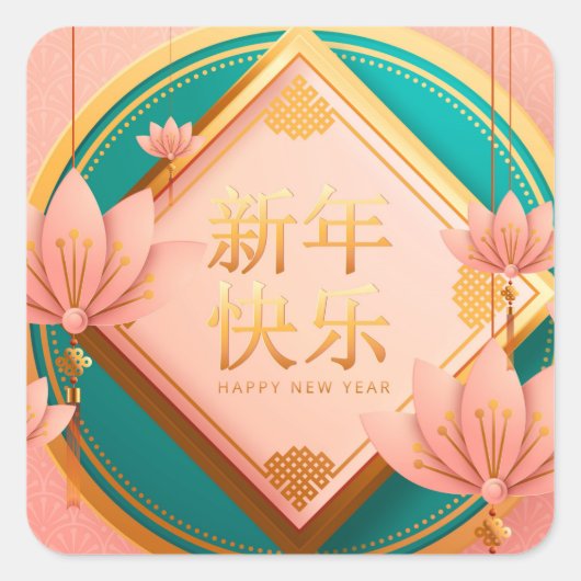 中国の新年 寅年 スクエアシール (正面)
