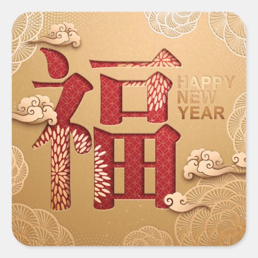 中国の新年　寅年 スクエアシール (正面)