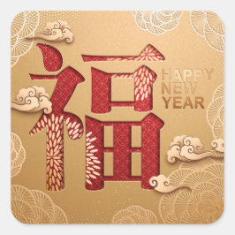 中国の新年　寅年 スクエアシール