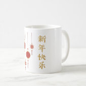 「中国の新年、希望と調和の新年」 コーヒーマグカップ (正面右)