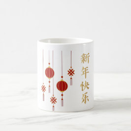 「中国の新年、希望と調和の新年」 コーヒーマグカップ