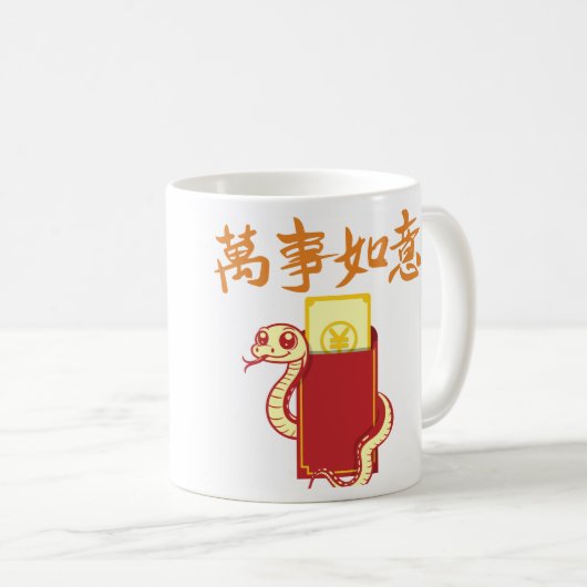 「中国の新年、愛と繁栄の時」 コーヒーマグカップ (正面右)