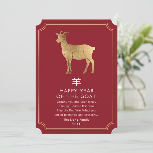 中国の新年 羊のグリーティングカード シーズンカード (スタンド正面)