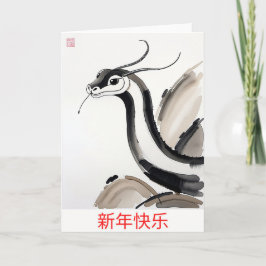 中国の新年 蛇のグリーティングカード カード