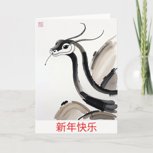 中国の新年 蛇のグリーティングカード カード (正面)