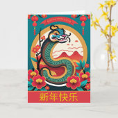 中国の新年 蛇のグリーティングカード カード (黄色い花)
