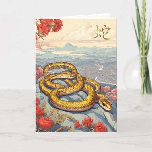中国の新年 蛇のグリーティングカード カード (正面)