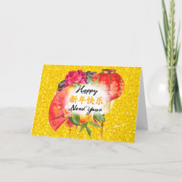 中国の新年 | Good Fortune Greeting シーズンカード