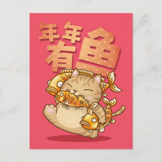 中国の新暦　面白い猫　豊作　毎年 シーズンポストカード (正面)