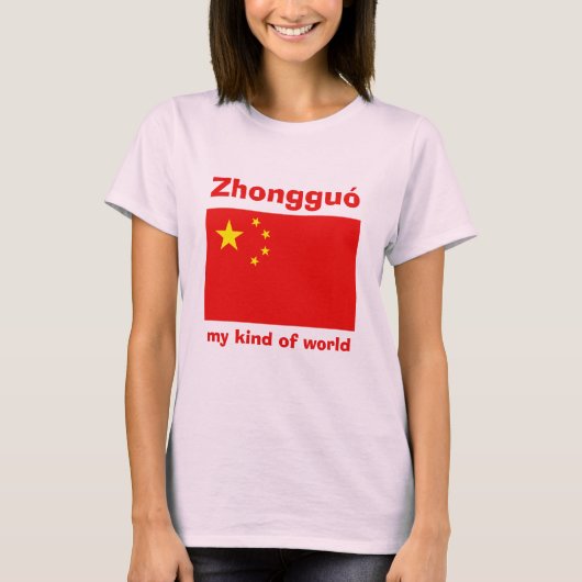 中国の旗 + 地図 + テキスト Tシャツ (正面)