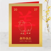 中国の旧暦新年 - ひつじ年 2027 カード (黄色い花)