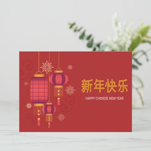 中国の旧正月おめでとう シーズンカード (スタンド正面)