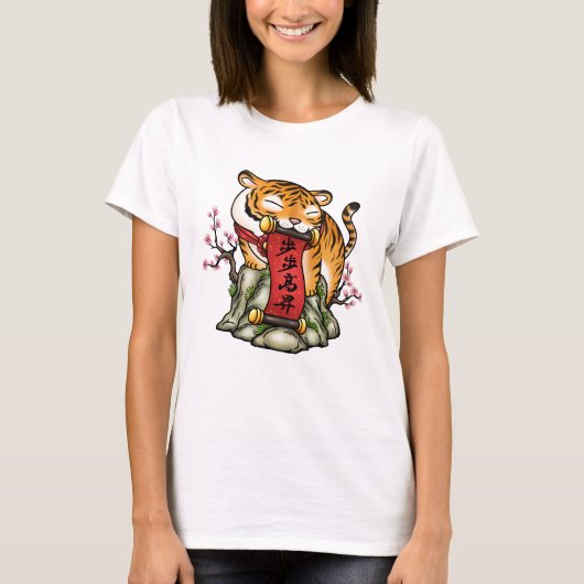 中国の旧正月トラ山 Tシャツ (正面)