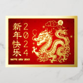中国の旧正月ドラゴン2024赤実在金ゴールド 箔シーズンカード (正面)