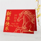中国の旧正月 - 午年の干支 2026 カ カード (黄色い花)