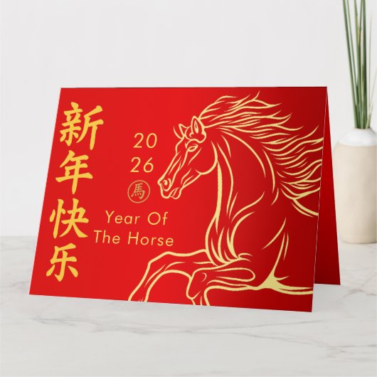 中国の旧正月 - 午年の干支 2026 カ カード (正面)