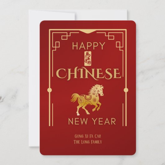 中国の旧正月 赤い年賀状の挨拶 シーズンカード (正面)