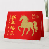 中国の旧正月–2026年午年 カード (正面)