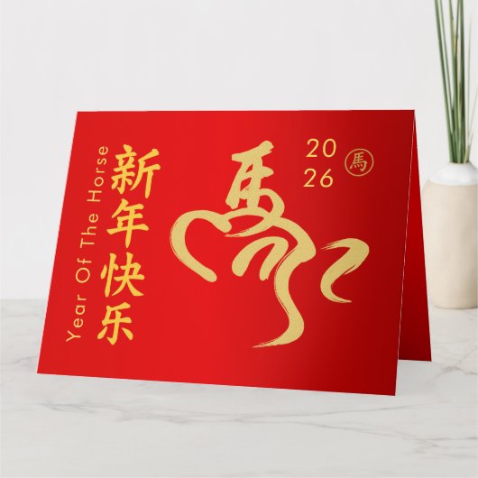 中国の旧正月–2026年午年 カード (正面)