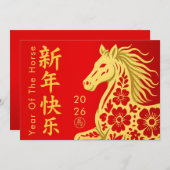 中国の旧正月–2026年午年 シーズンカード (正面/裏面)