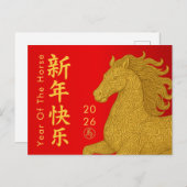 中国の旧正月–2026年午年 シーズンポストカード (正面/裏面)