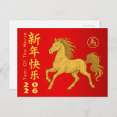 中国の旧正月–2026年午年 シーズンポストカード (正面/裏面)