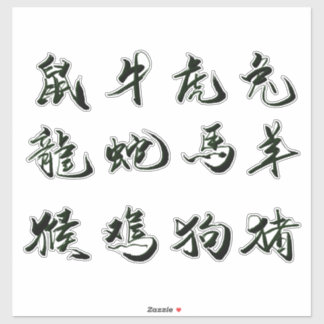中国の書カスタム切りステッカー シール