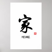 中国の書道ウォールアート '家' ポスター (正面)