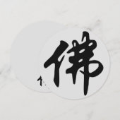 中国の書道 - ブッダ1 (正面/裏面)