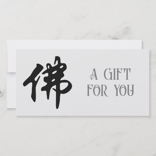 中国の書道 - ブッダ1 (正面)