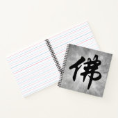 中国の書道 - 仏陀１ ノートブック (内部)