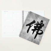 中国の書道 - 仏陀1 プランナー手帳 (ディスプレー)