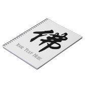 中国の書道 - 仏1 ノートブック (左側)