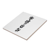 中国の書道 道法自然 タイル (側面)