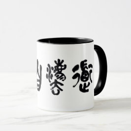 中国の書道 道法自然 マグカップ