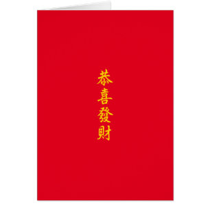 中国の月年賀状