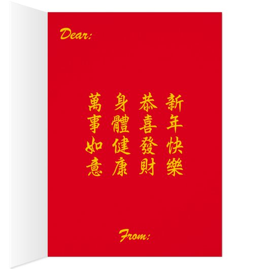 中国の月年賀状 (内側 (右))