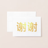 中国の漢字ありがとう 谢谢 箔カード (封筒付き正面)