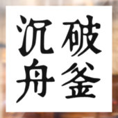 中国の熟語について決定 – #001- ウィンドウサイン (シート2)