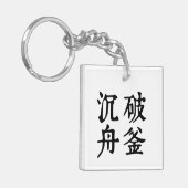 中国の熟語について決定 – #001- キーホルダー (正面左)