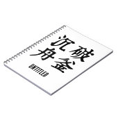 中国の熟語について決定 – #001- ノートブック (左側)
