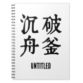 中国の熟語について決定 – #001- ノートブック (正面)