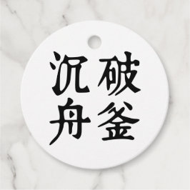 中国の熟語について決定 – #001- フェイバータグ