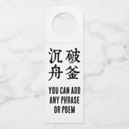 中国の熟語について決定 – #001- ボトルネックタグ